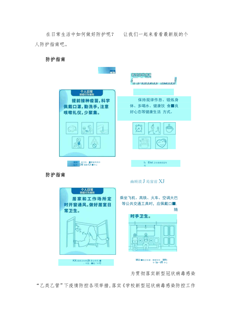 幼儿园疫情防控“乙类乙管”防控指南及温馨提示.docx_第3页