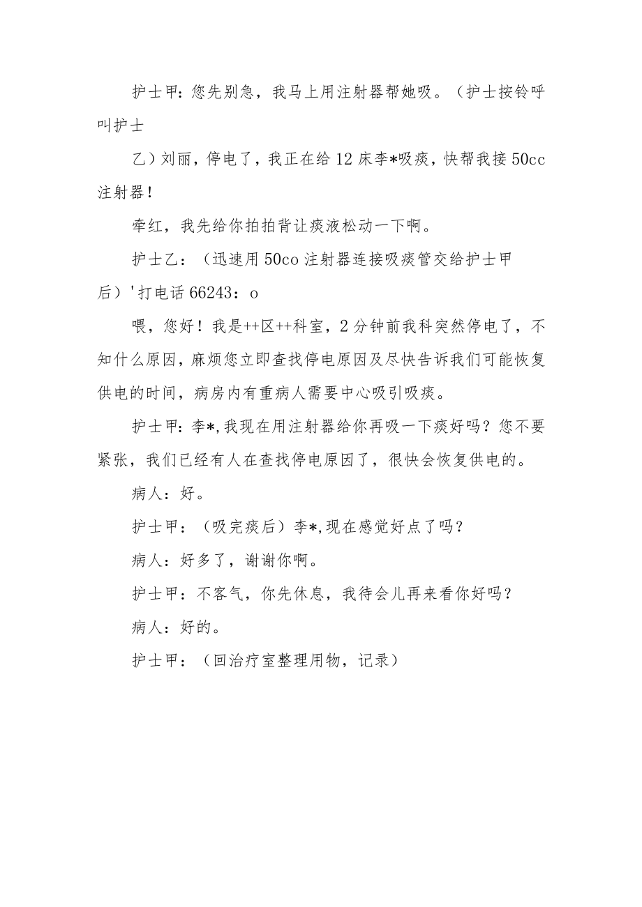 中心负压吸引装置使用中故障处理演练参考脚本.docx_第2页