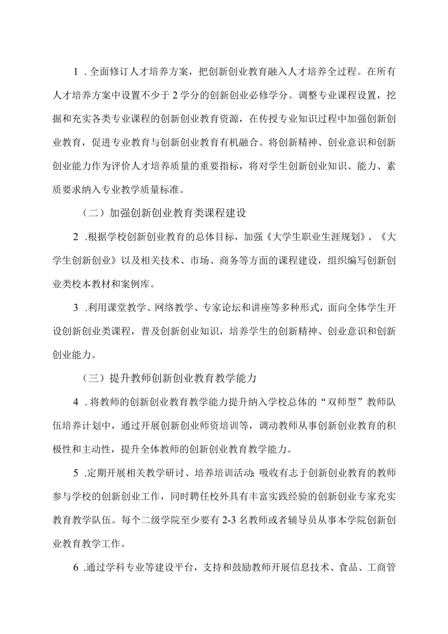 XX职业技术大学深化创新创业教育改革实施方案.docx_第2页