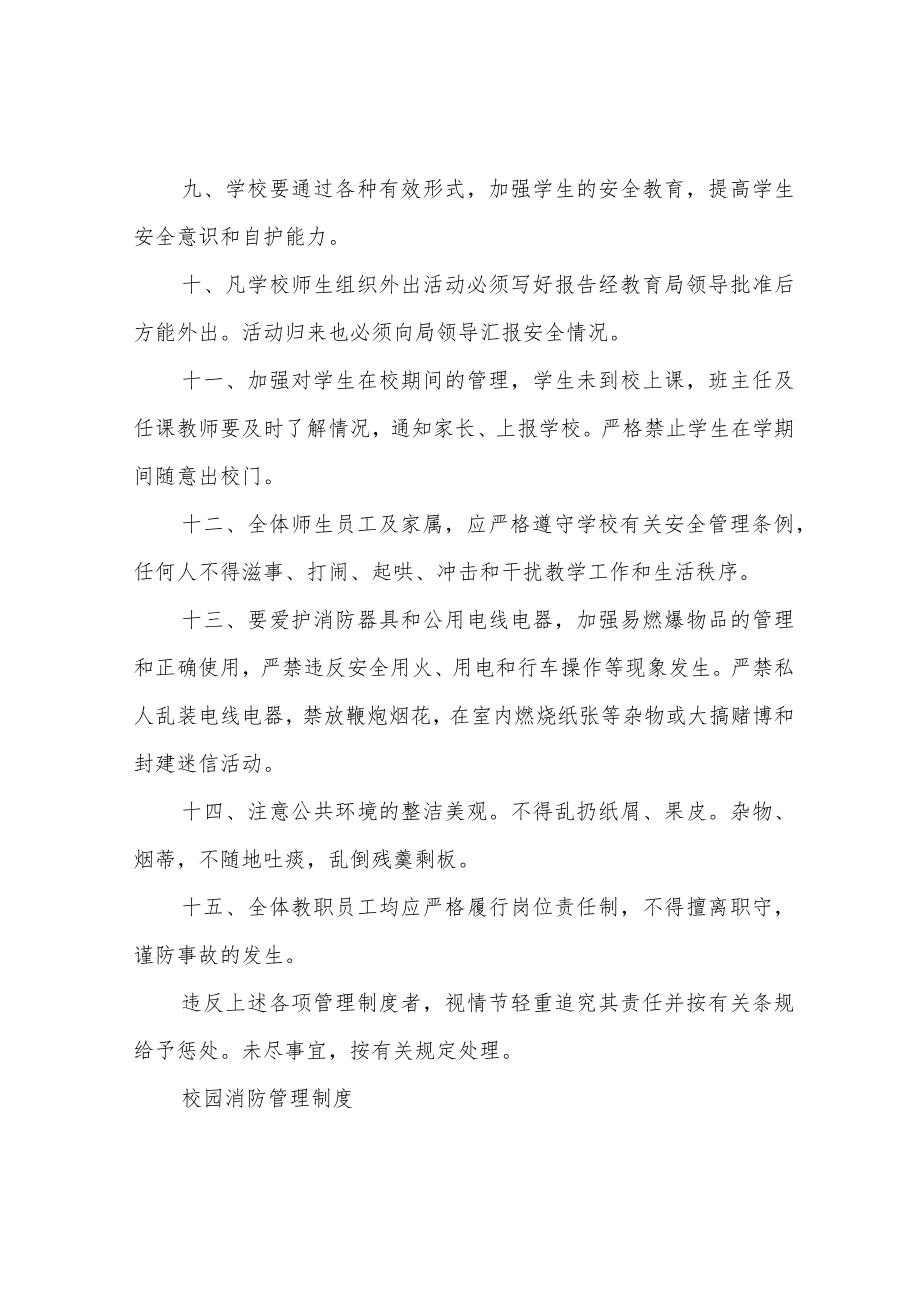 校园安全管理制度.docx_第2页