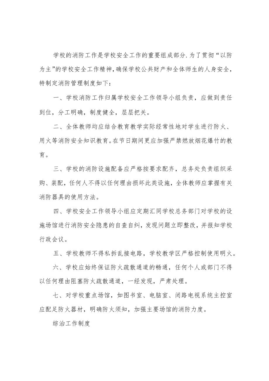 校园安全管理制度.docx_第3页