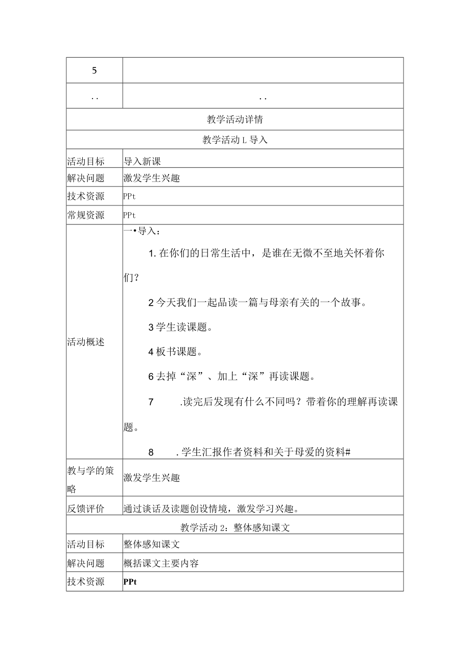 慈母情深 教学设计.docx_第3页