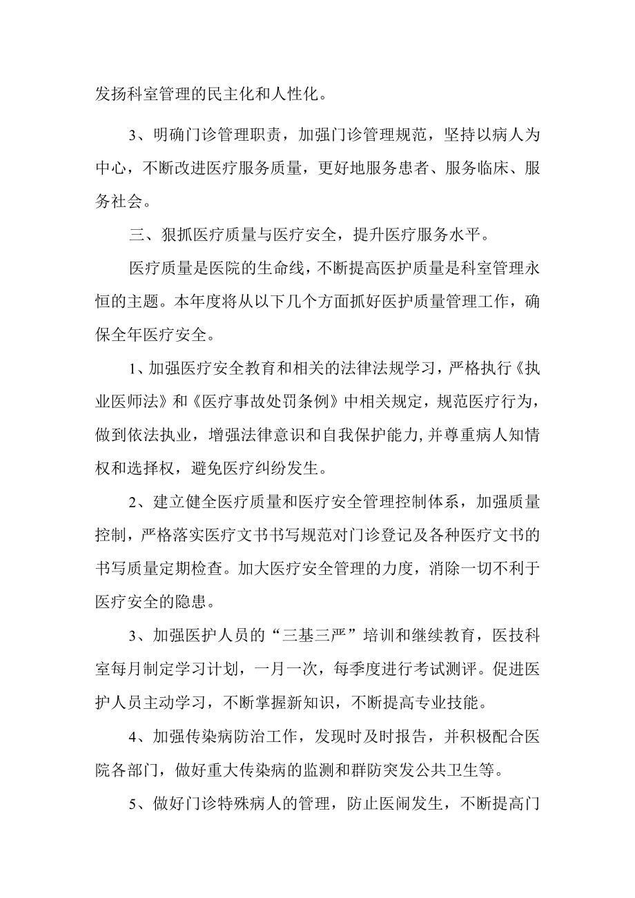 医院门诊部医疗安全活动总结.docx_第2页