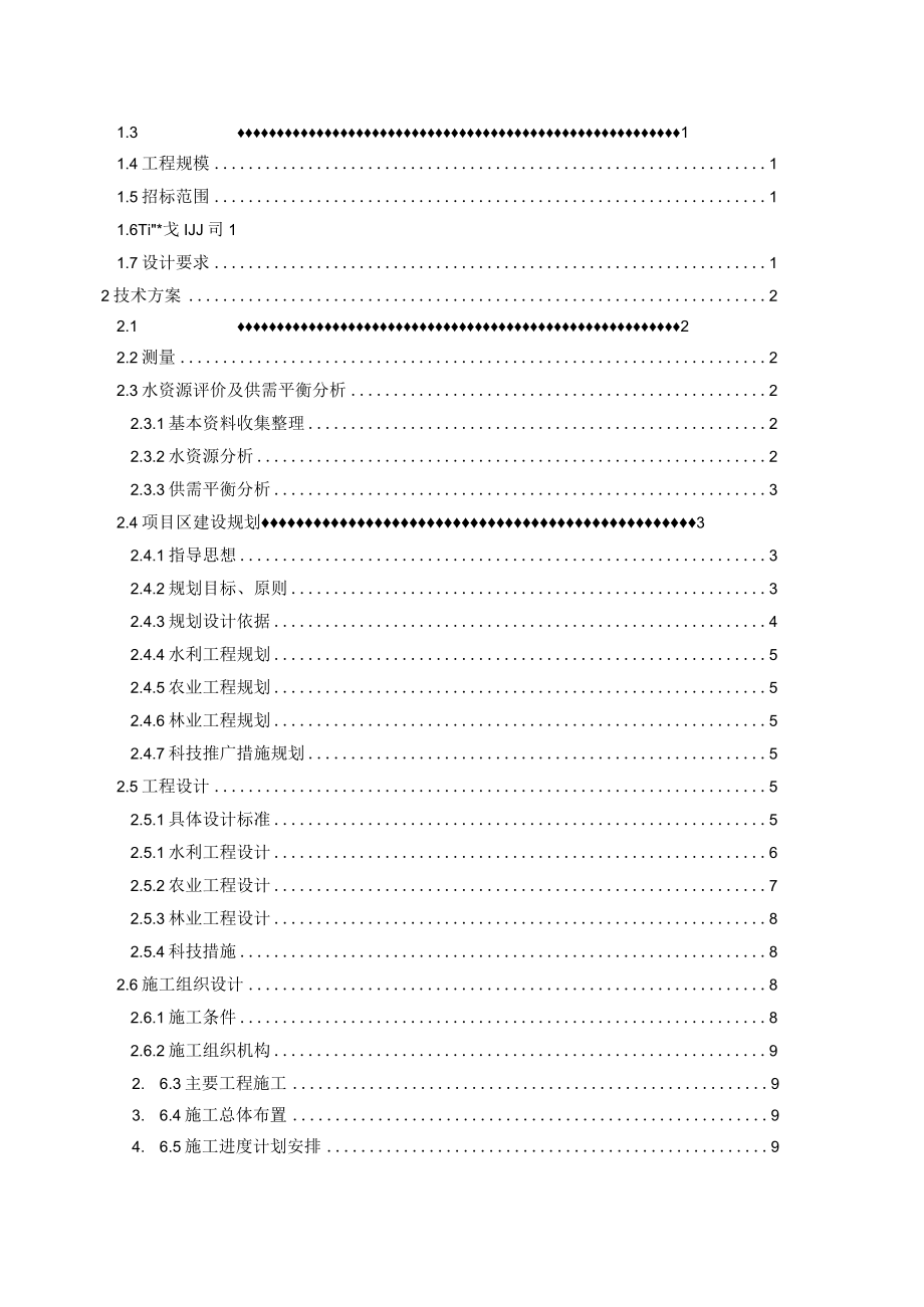 市金花高标准农田建设项目勘测设计技术标书.docx_第2页