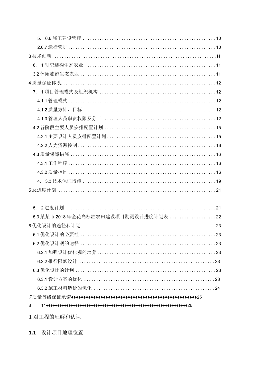 市金花高标准农田建设项目勘测设计技术标书.docx_第3页