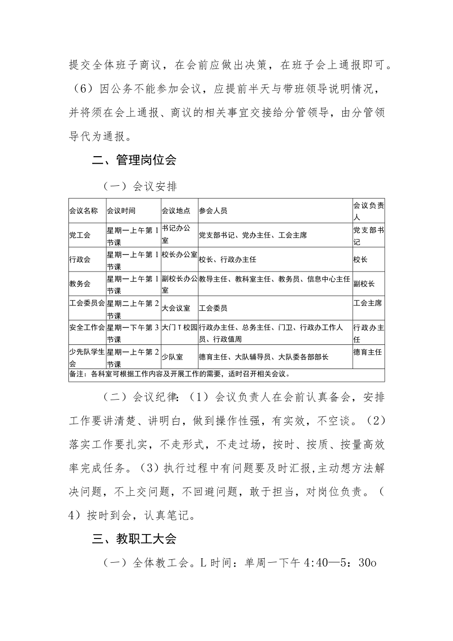 小学教师会议制度.docx_第2页