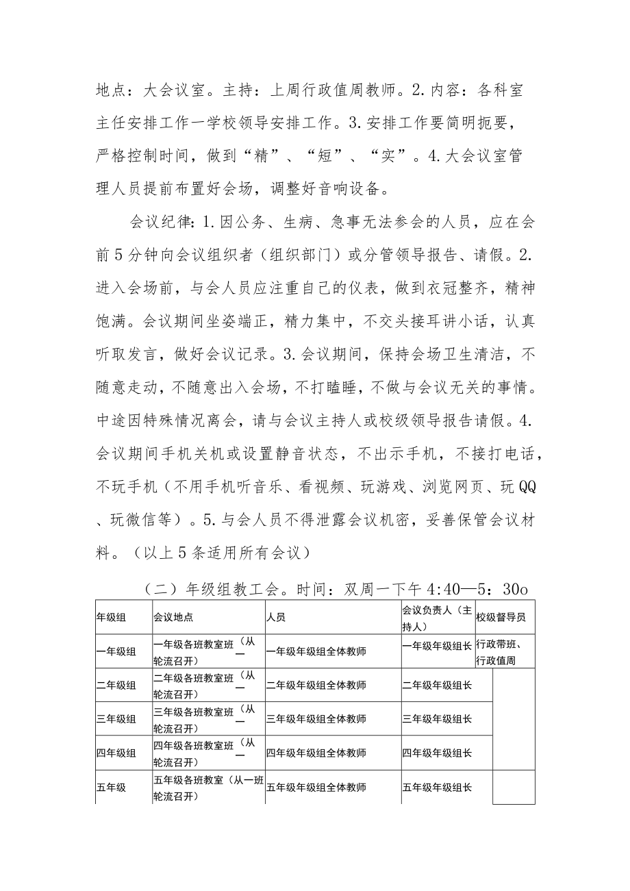 小学教师会议制度.docx_第3页