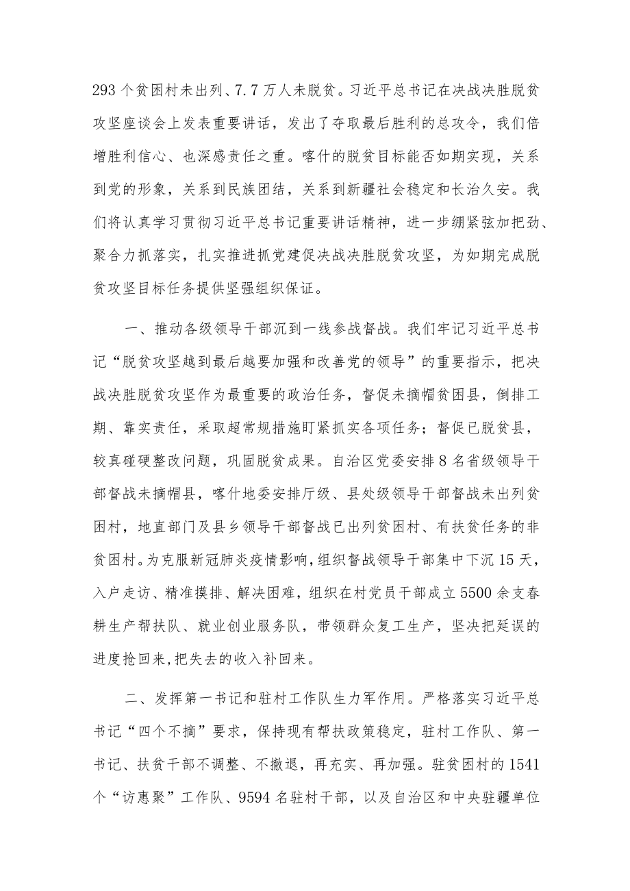 决胜全面小康决战脱贫攻坚主题个人学习心得多篇.docx_第3页