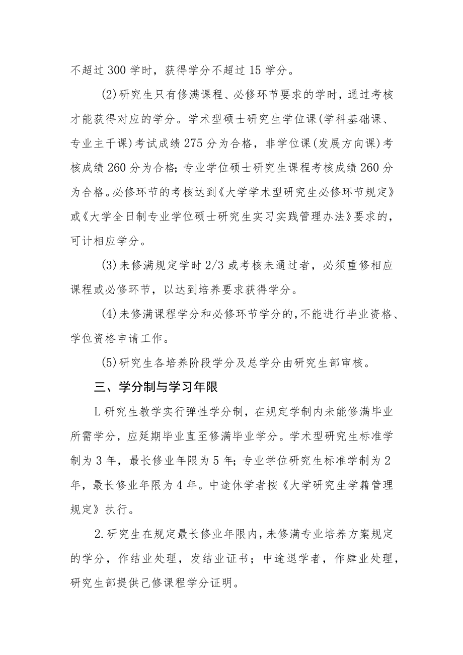 大学关于硕士研究生教育实行学分制的规定.docx_第2页