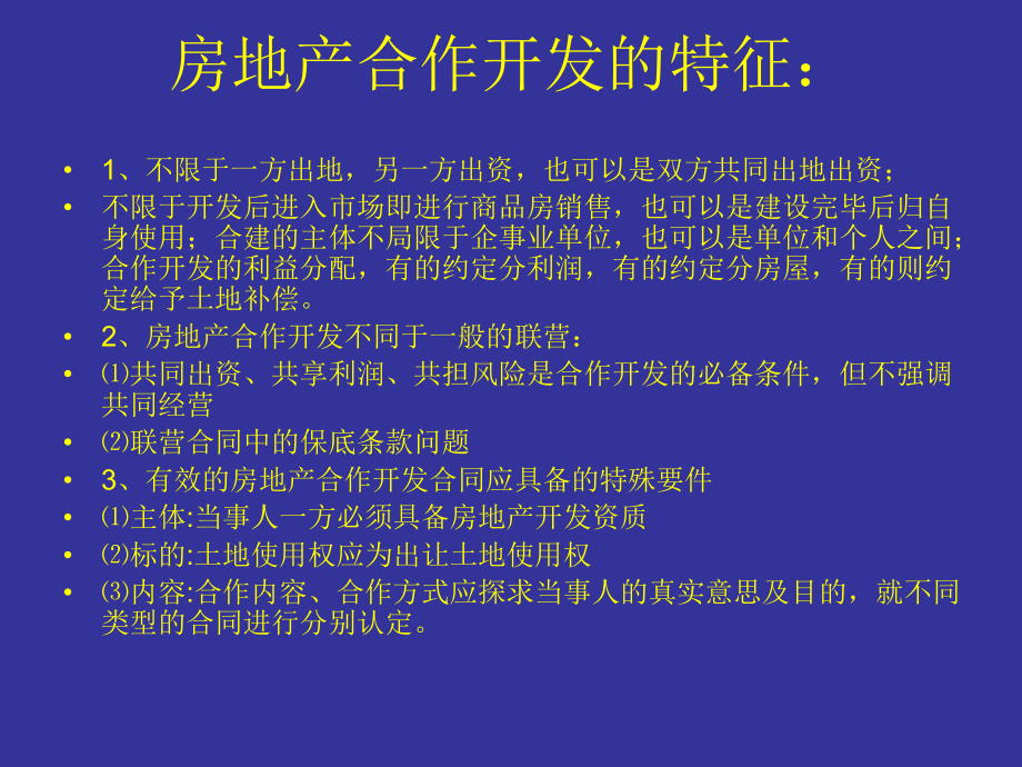 万科房地产合作开发模式.ppt_第3页