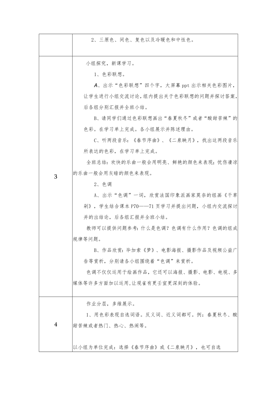 橙黄绿青蓝紫 教学设计.docx_第3页