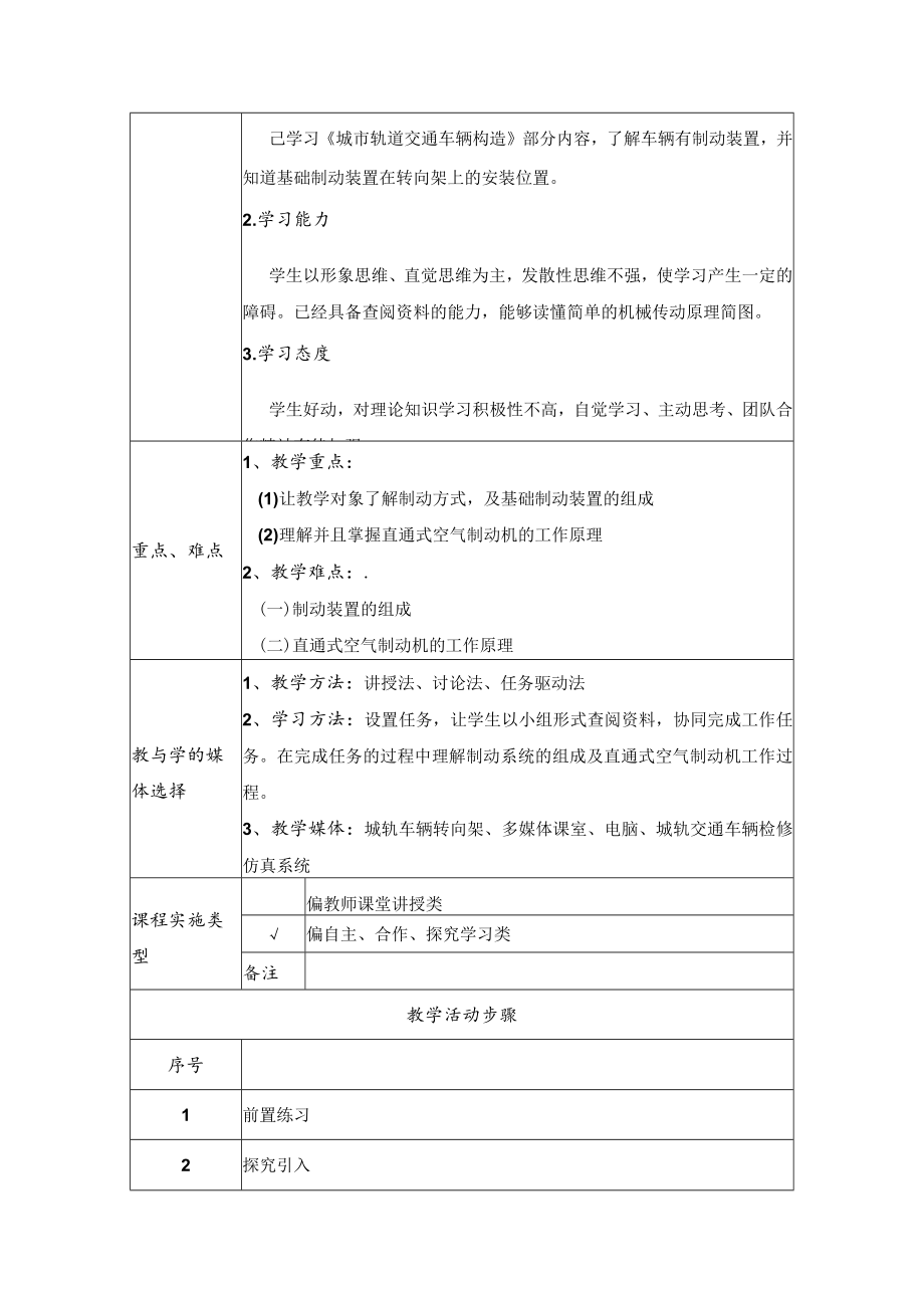 城轨车辆制动系统认知 教学设计.docx_第2页