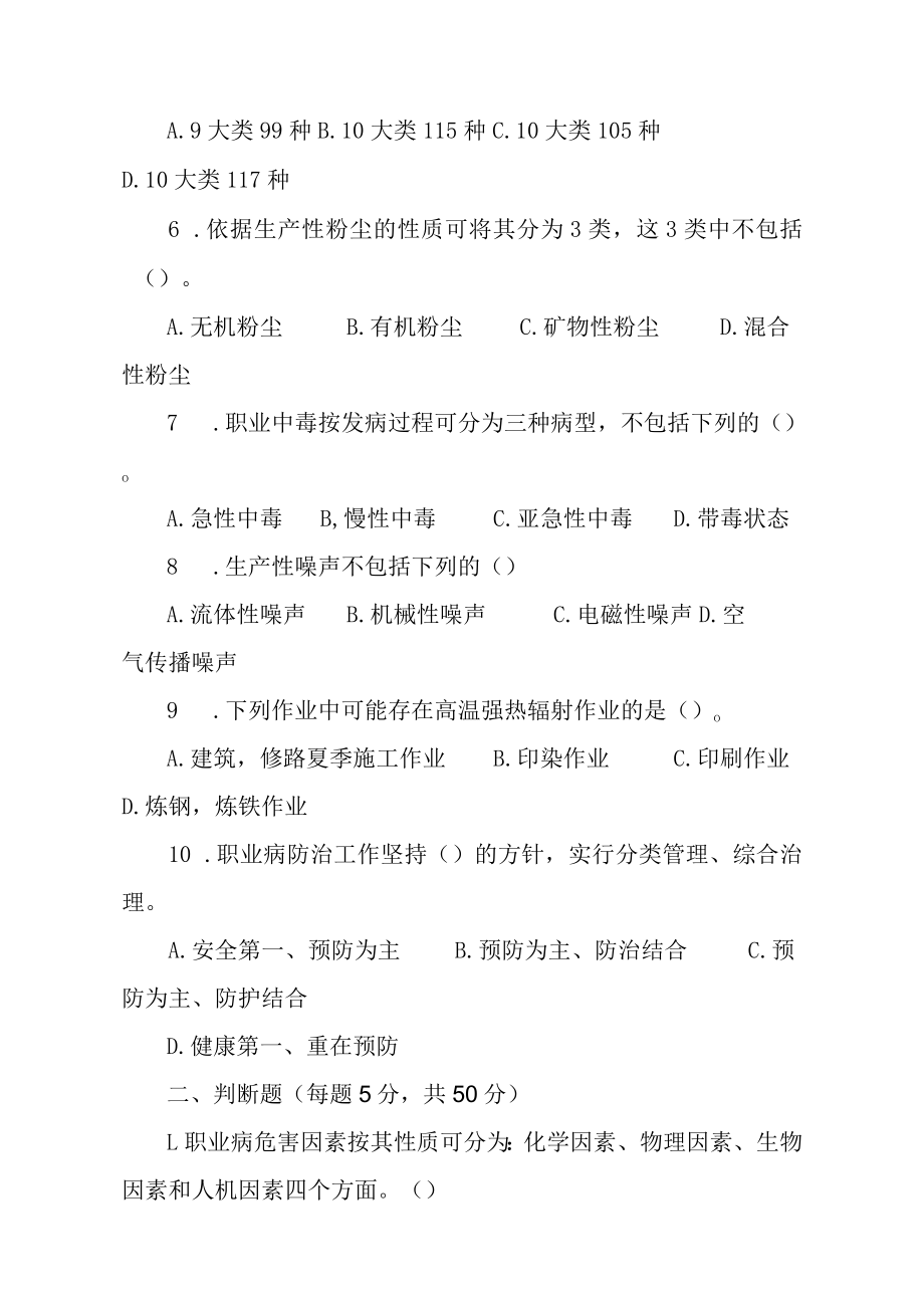 职业危害及其预防试题及答案.docx_第2页