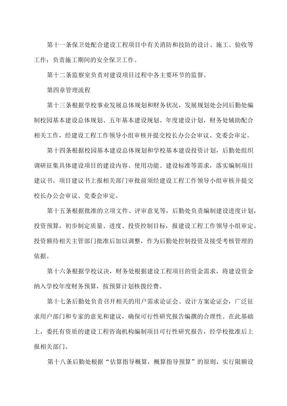 XX科技职业技术学院基本建设和修缮工程管理办法.docx_第3页