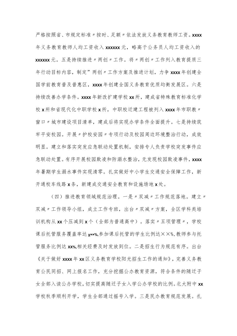 区人民政府履行教育职责情况自评报告.docx_第3页