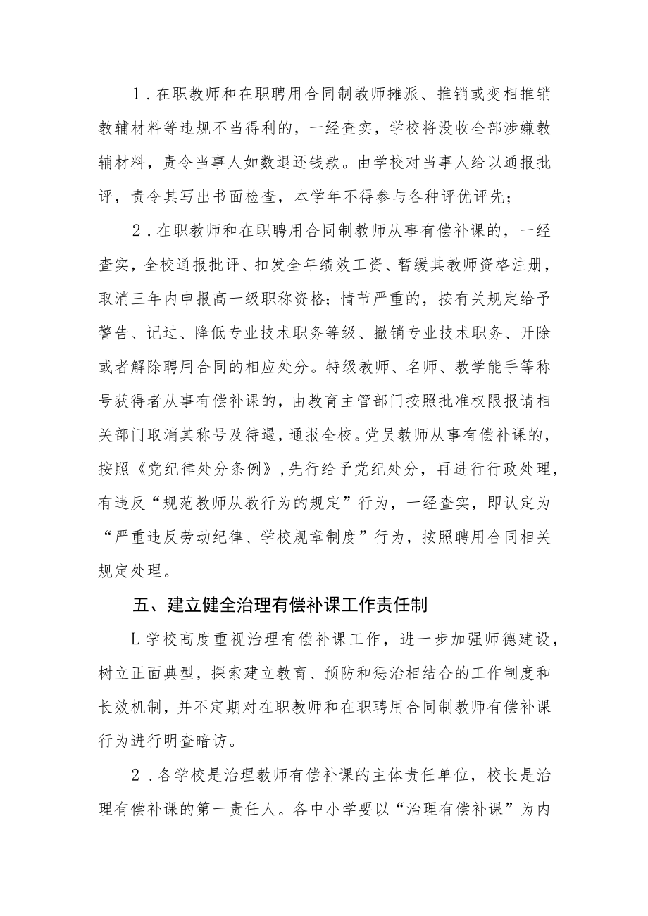 小学教师规范从教管理办法.docx_第3页