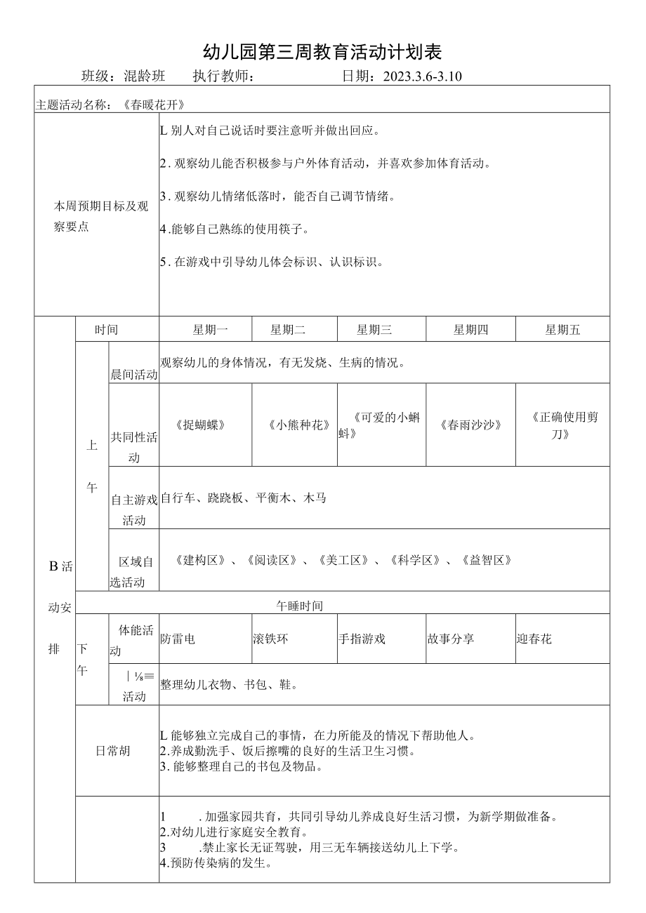 幼儿园第三周教育活动计划表.docx_第1页