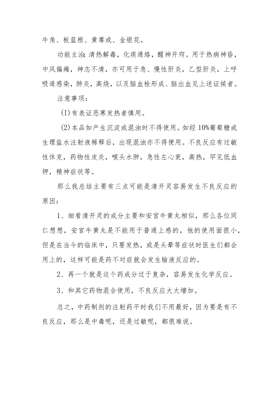 实例分析清开灵不良反应.docx_第2页