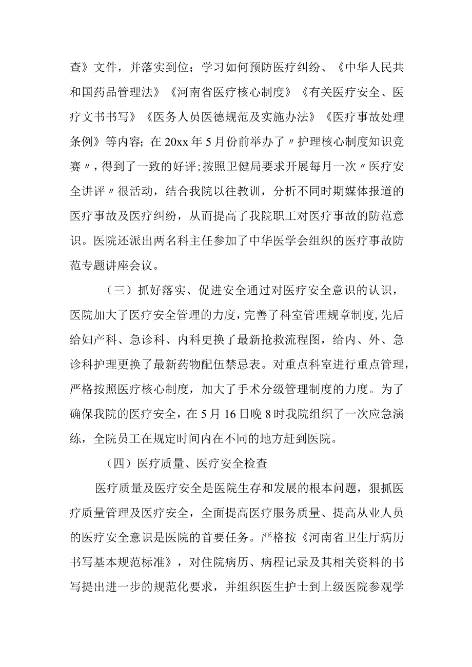 医院医疗安全工作年度总结.docx_第2页