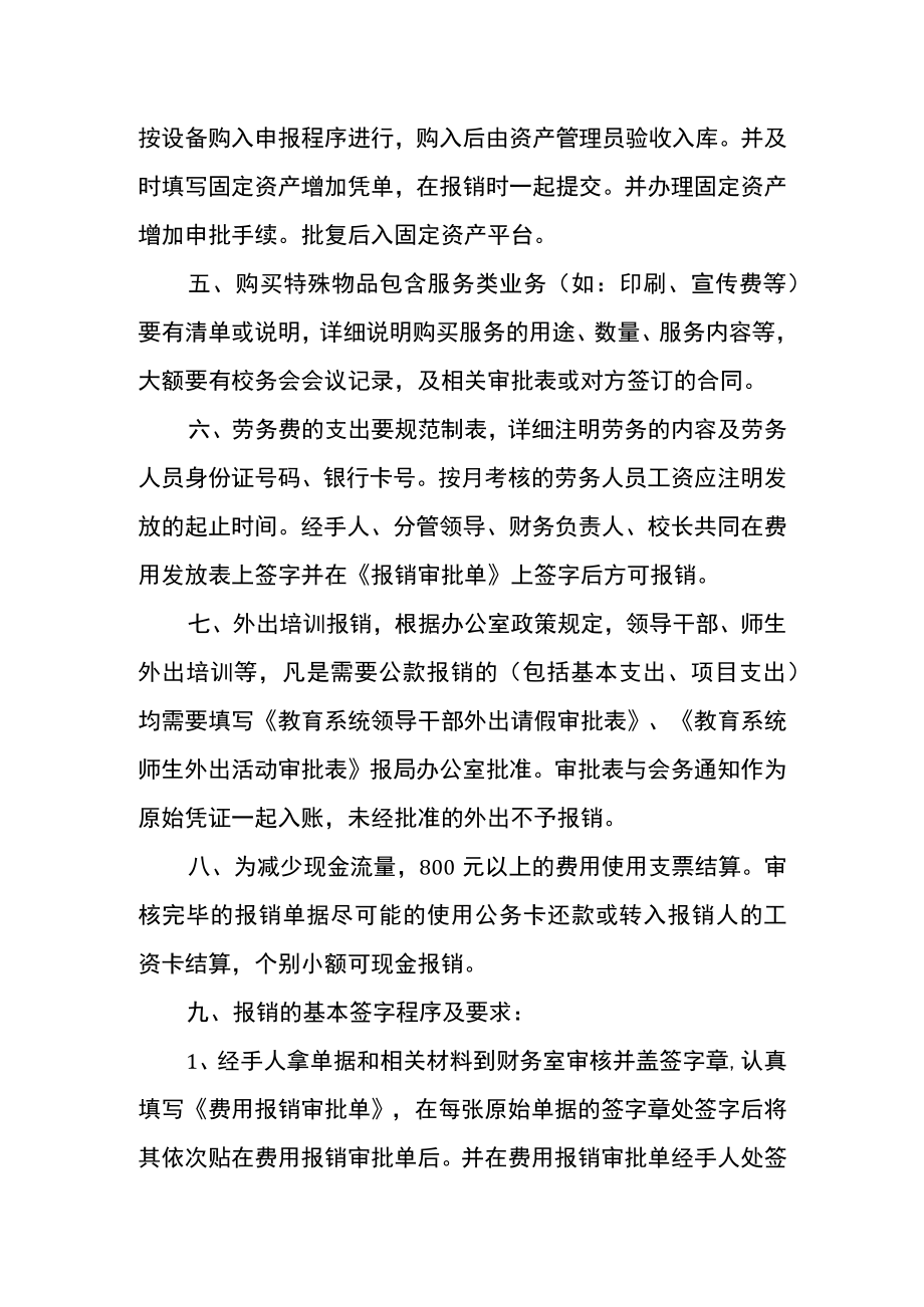 实验学校财务管理制度.docx_第2页