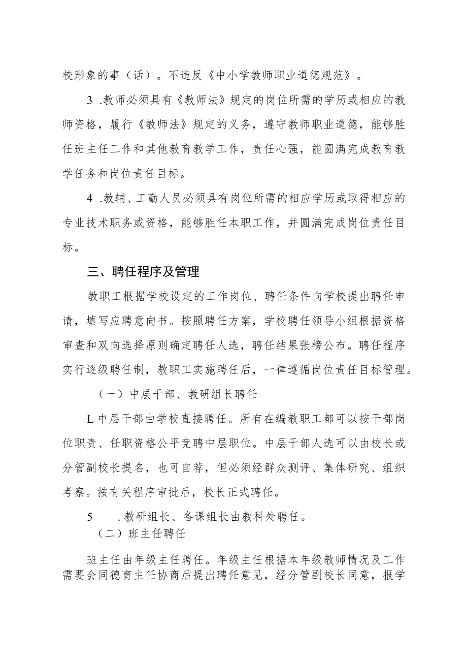 中学教职工聘任办法.docx_第2页