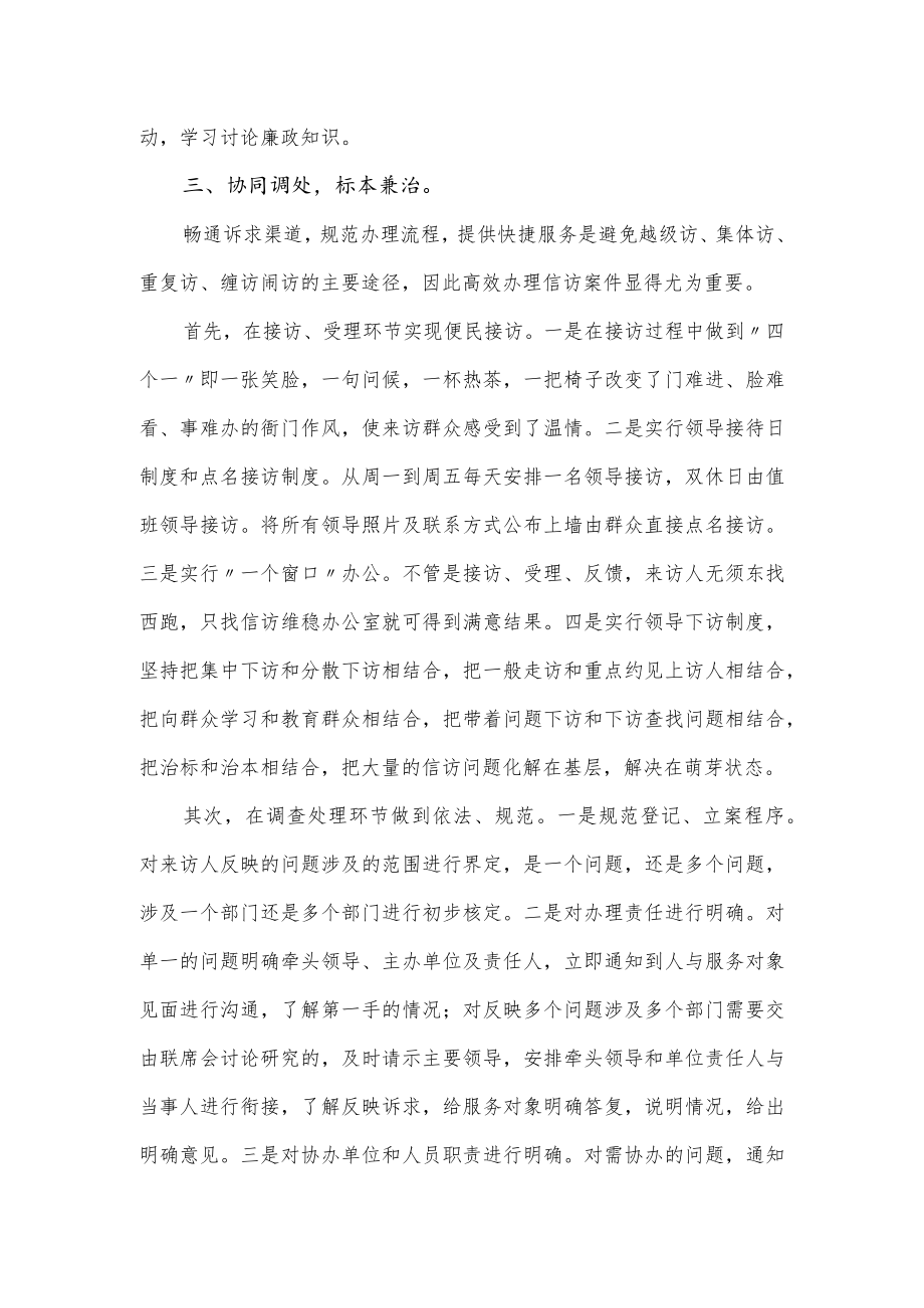 关于信访工作典型经验材料经典.docx_第3页