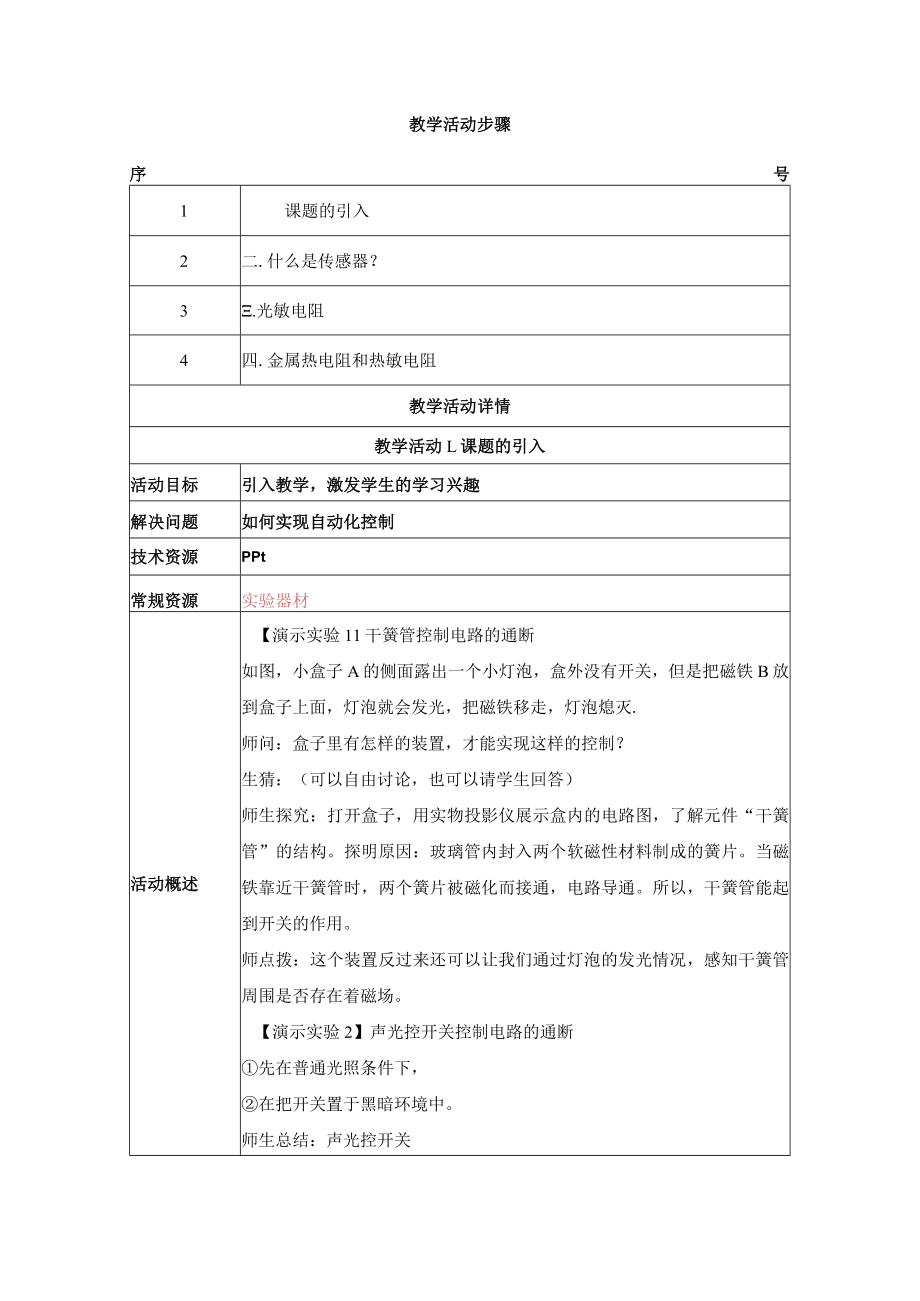 传感器及其工作原理教学设计方案.docx_第2页