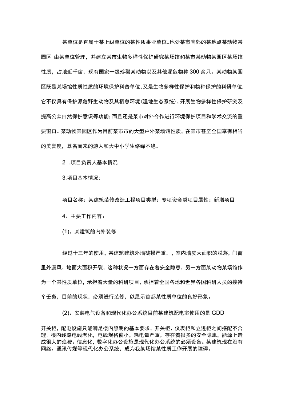 可行性论证报告范文.docx_第3页