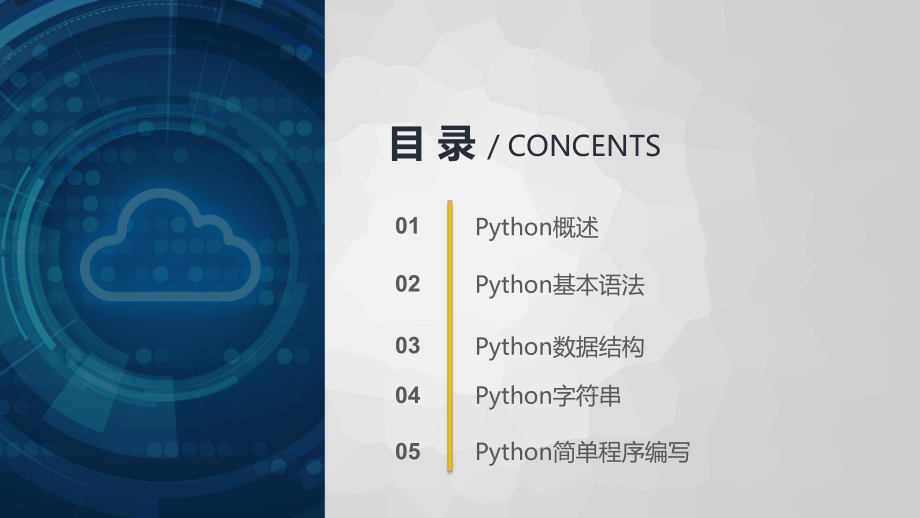 (完整版)python学习课件课件.ppt_第2页