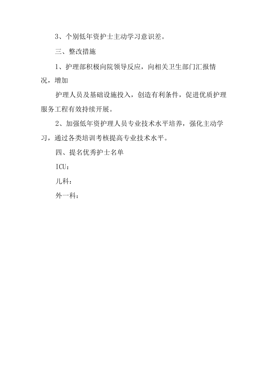 医院医生对开展优质护理工作满意度调查分析总结.docx_第2页