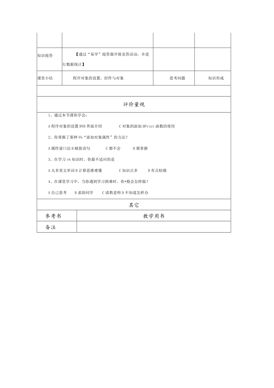 程序中的对象 教学设计.docx_第3页