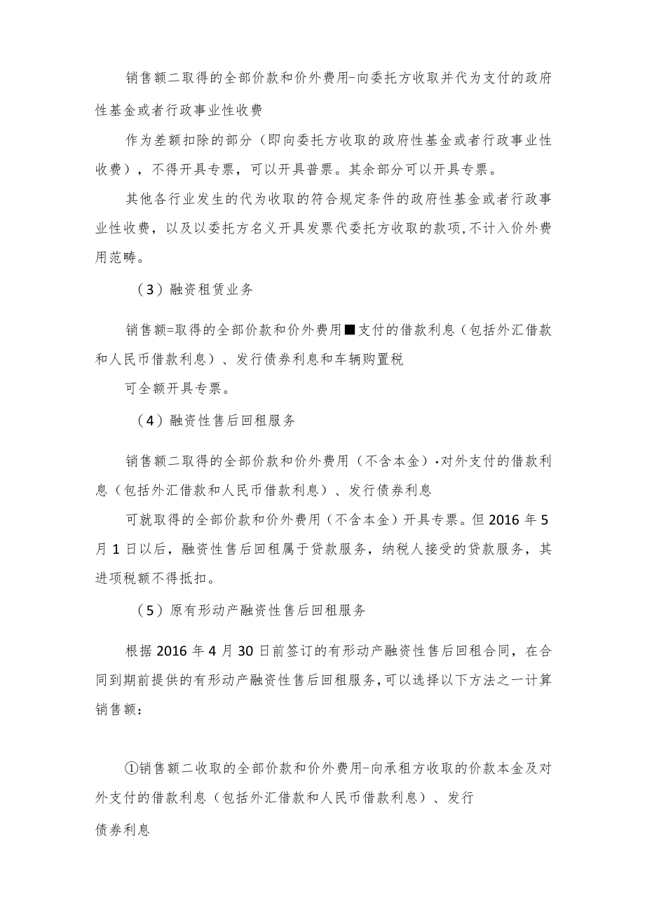 《湖北省营改增政策执行口径》+最新湖北省营改增问题集.docx_第2页