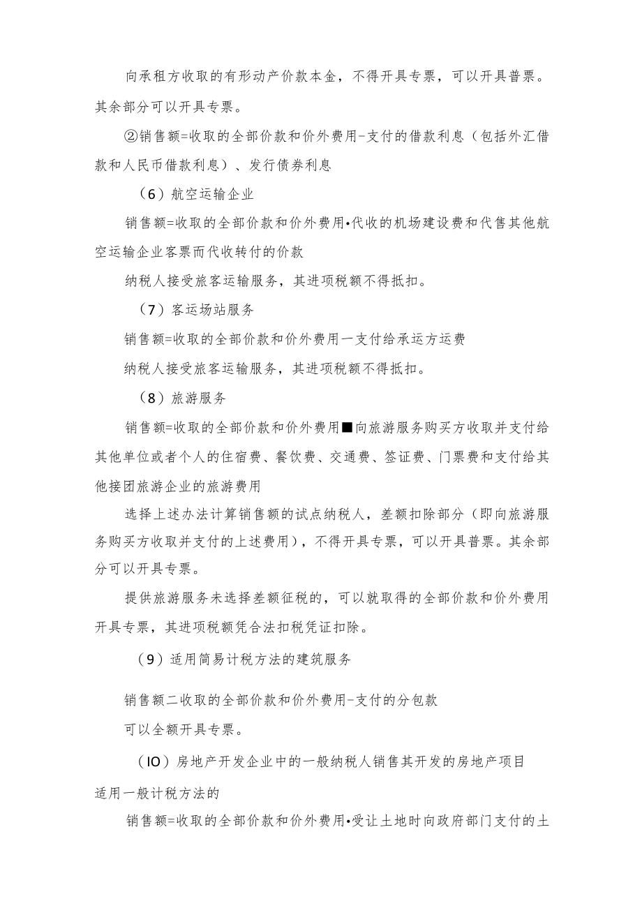 《湖北省营改增政策执行口径》+最新湖北省营改增问题集.docx_第3页