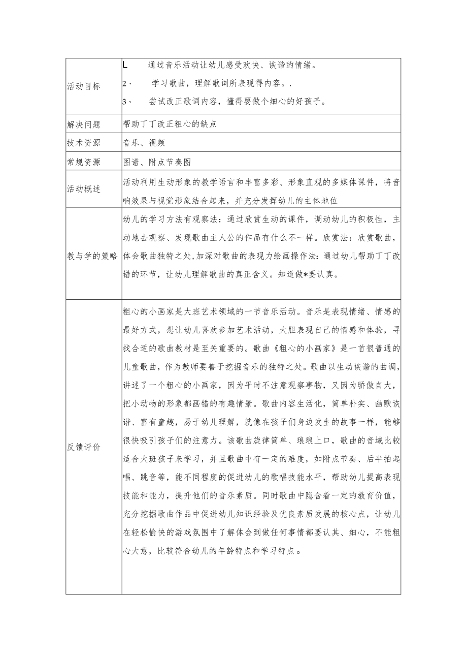 粗心的小画家 教学设计.docx_第3页