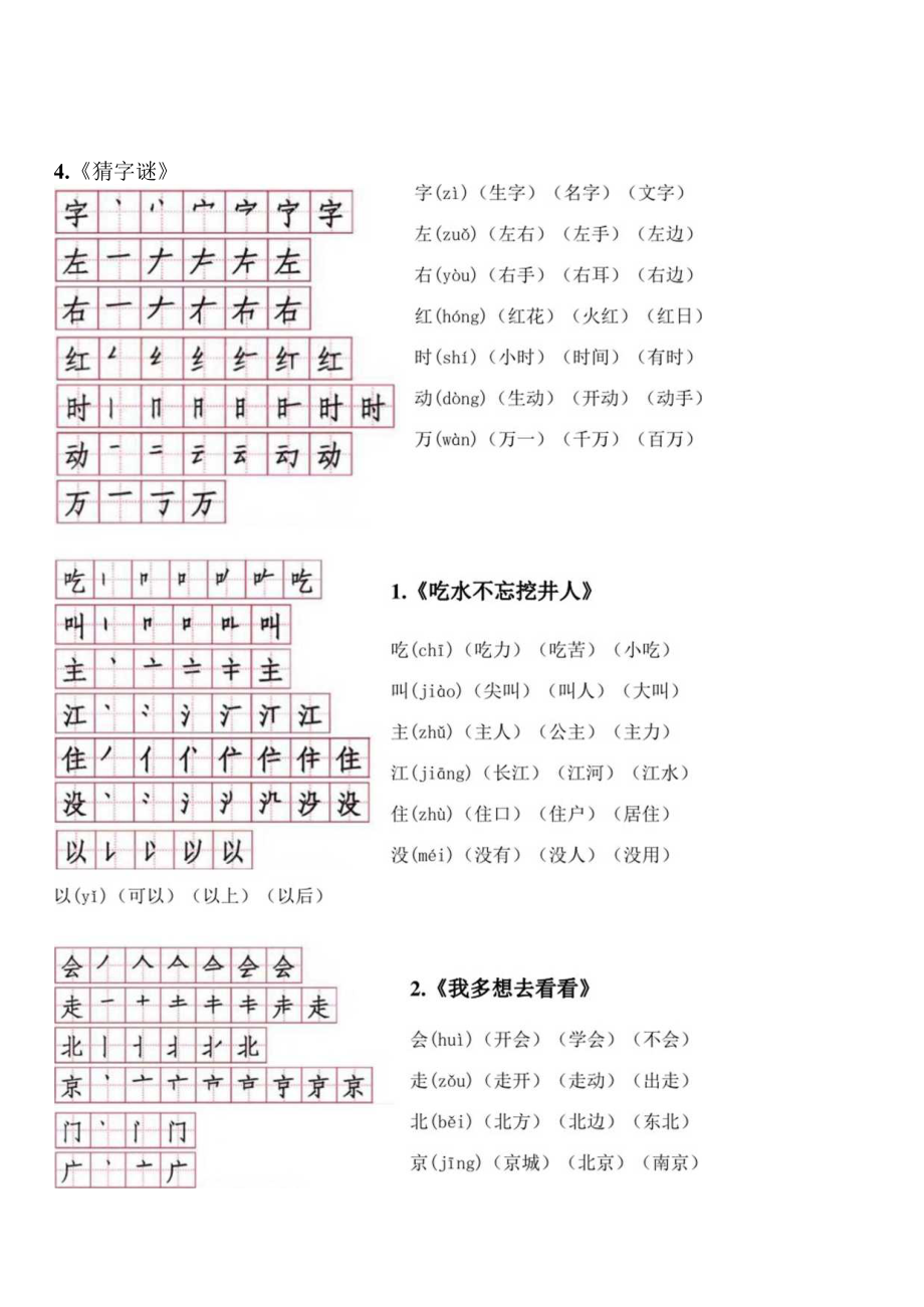 一年级下册生字笔顺、拼音、组词.docx_第2页