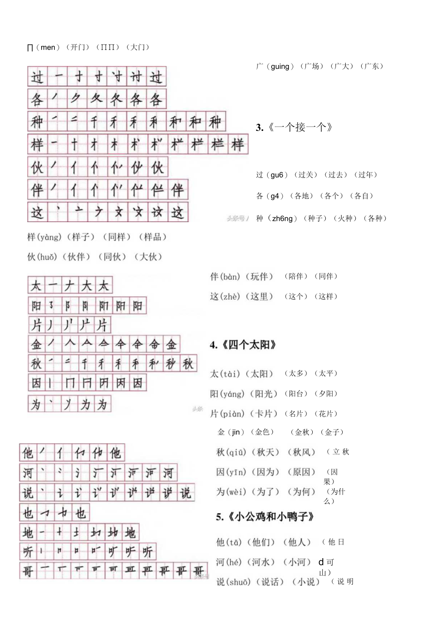 一年级下册生字笔顺、拼音、组词.docx_第3页