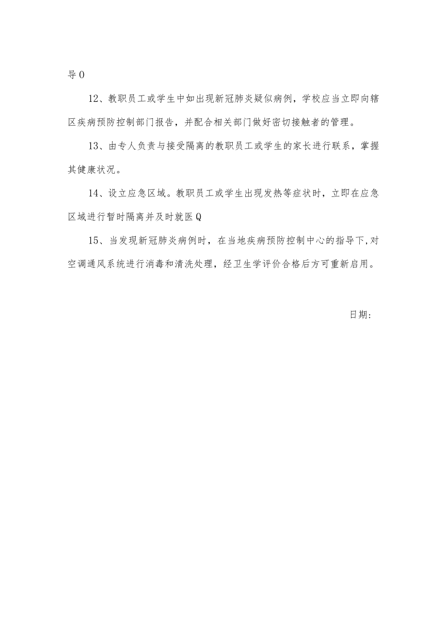 关于大专院校疫情防控技术指南.docx_第2页