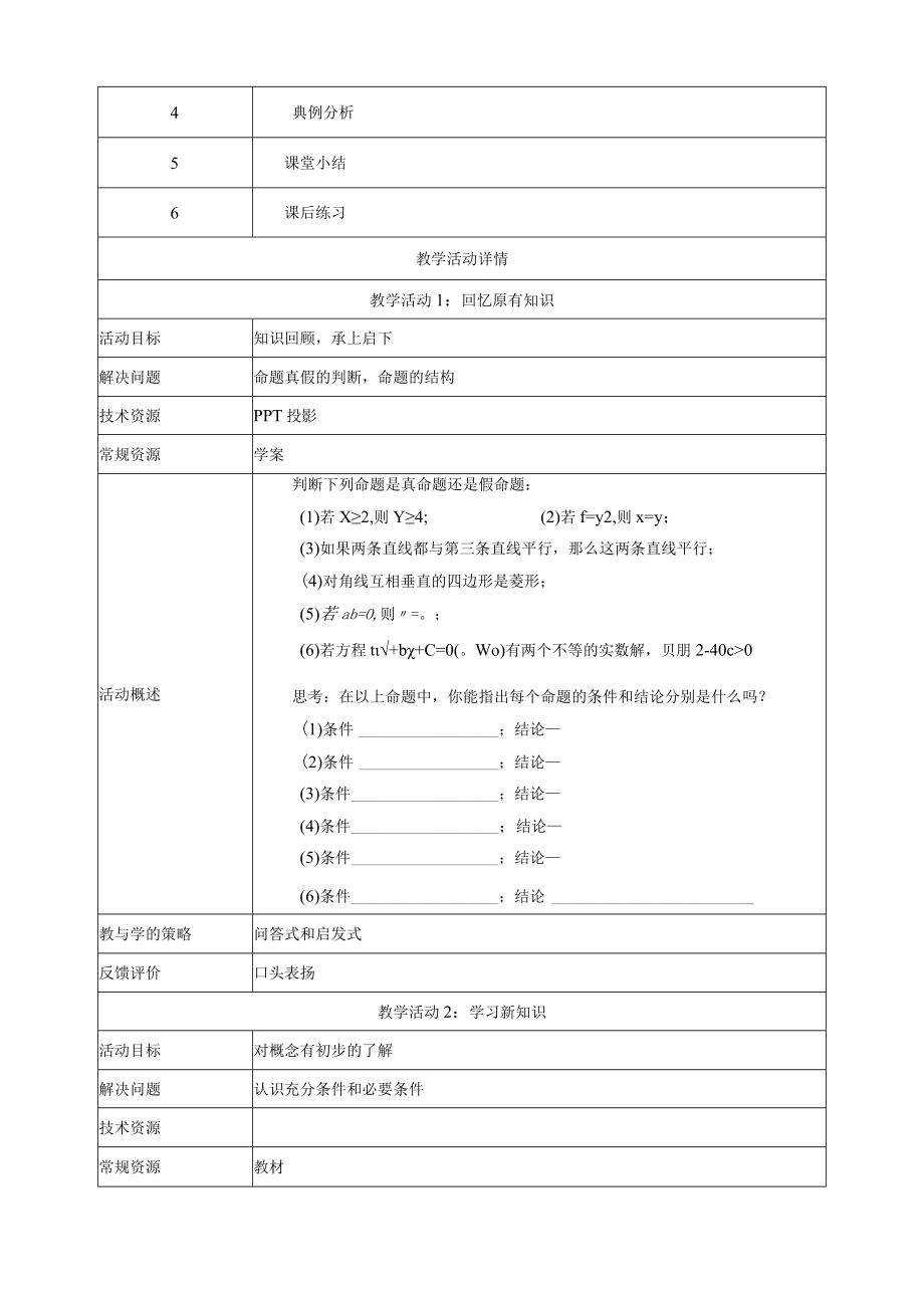 充分条件与必要条件教学设计方案.docx_第2页