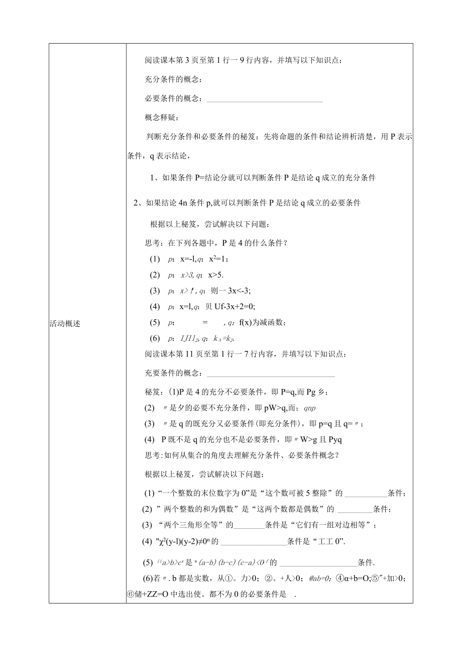 充分条件与必要条件教学设计方案.docx_第3页