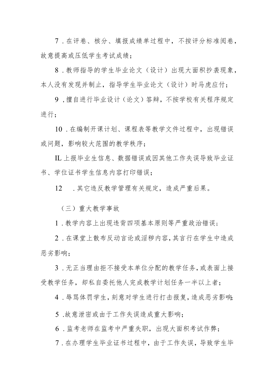 大学成人高等教育教学事故认定与处理办法.docx_第3页