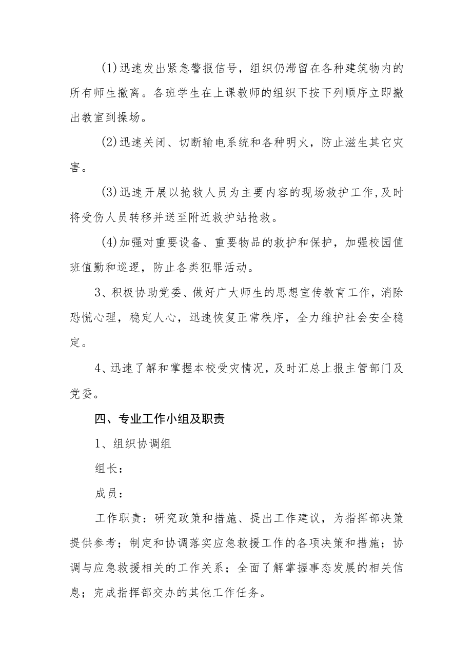 小学防汛防台应急预案.docx_第3页