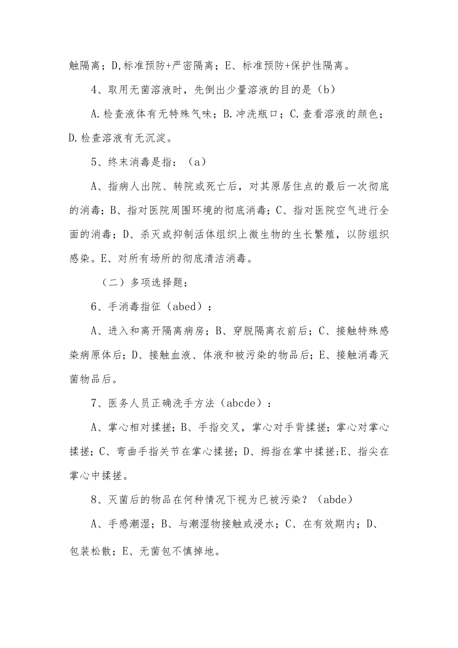 医院院内感染知识培训试题及答案.docx_第3页