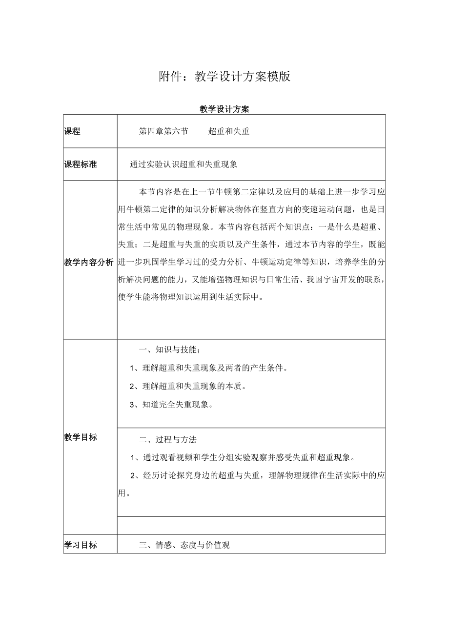 超重与失重 教学设计.docx_第1页