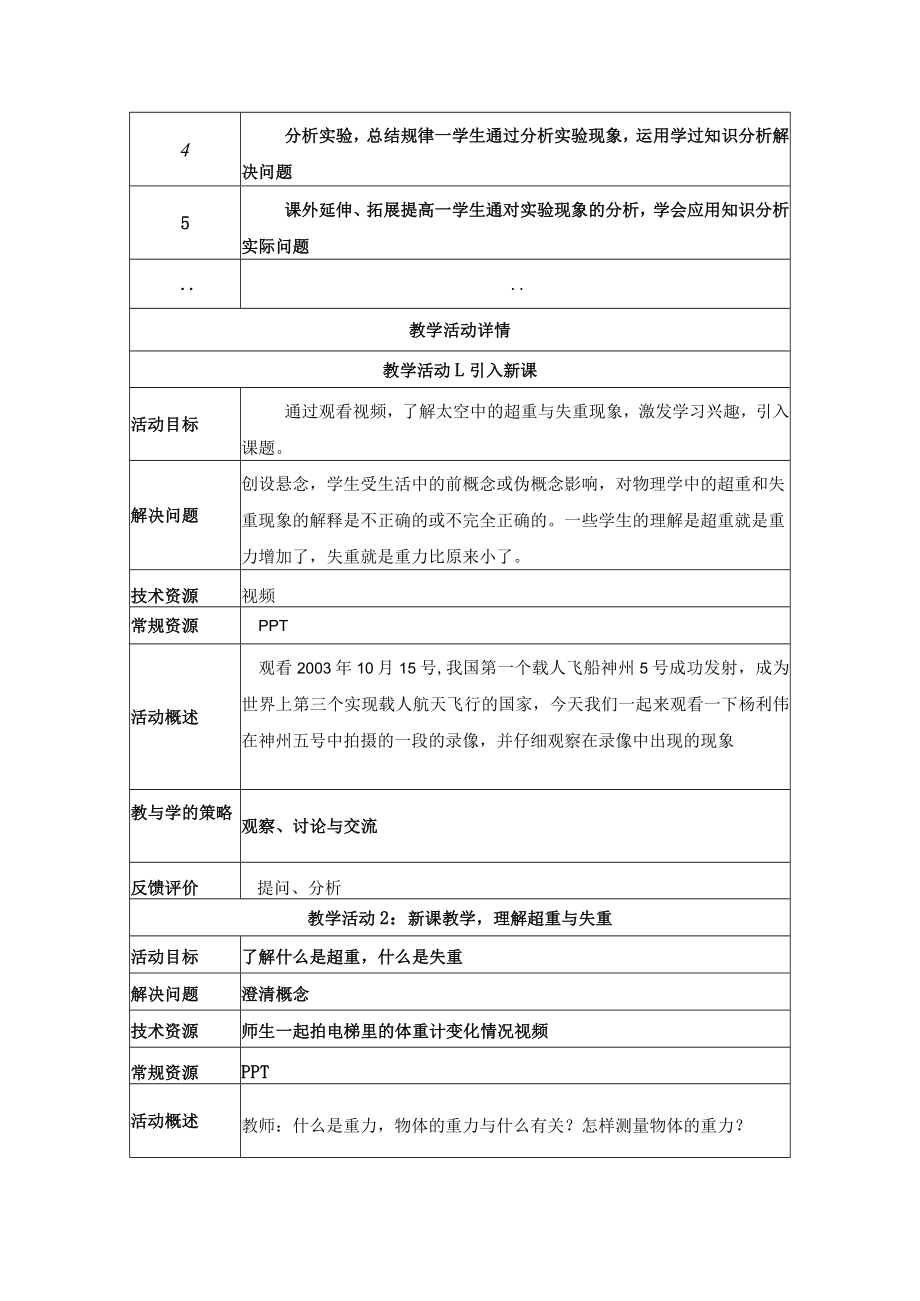 超重与失重 教学设计.docx_第3页