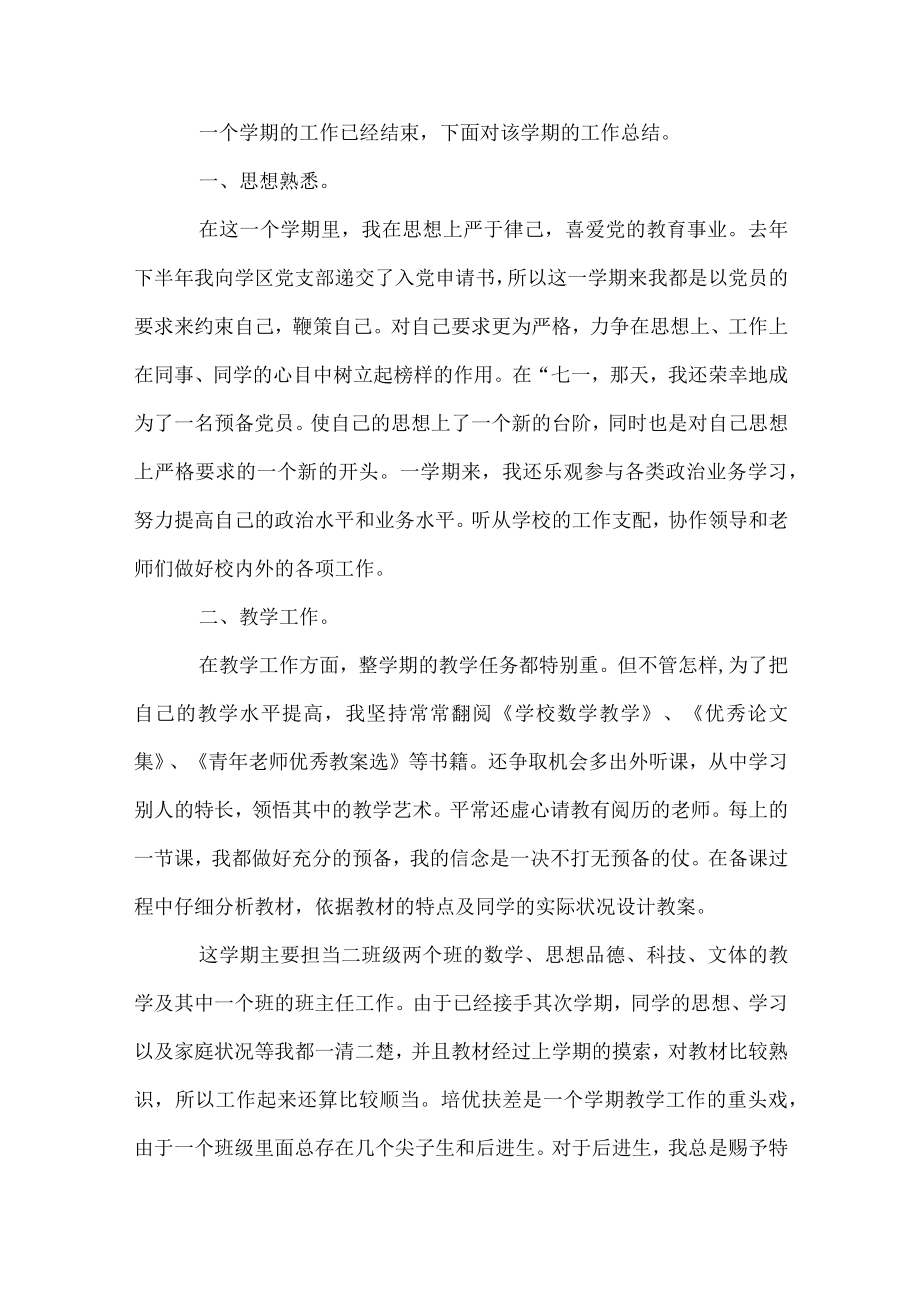 班主任年度个人总结.docx_第2页