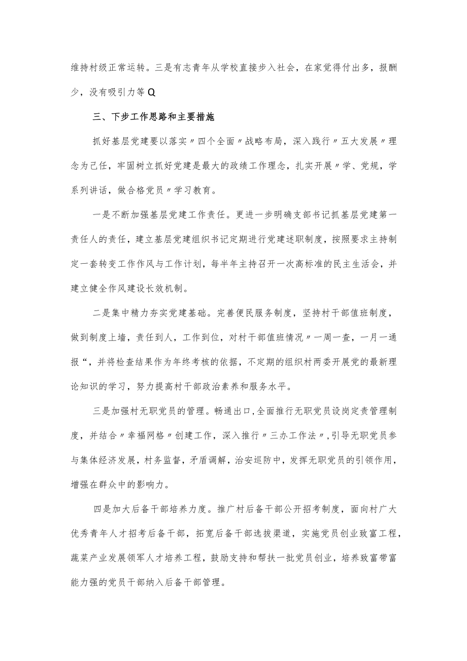 村支书2023年度抓基层党建工作述职报告经典范文.docx_第3页