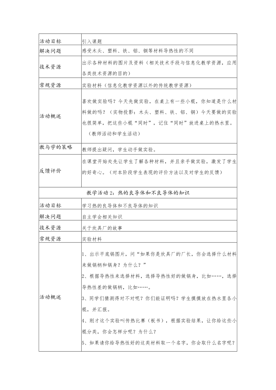 传热比赛 教学设计.docx_第3页