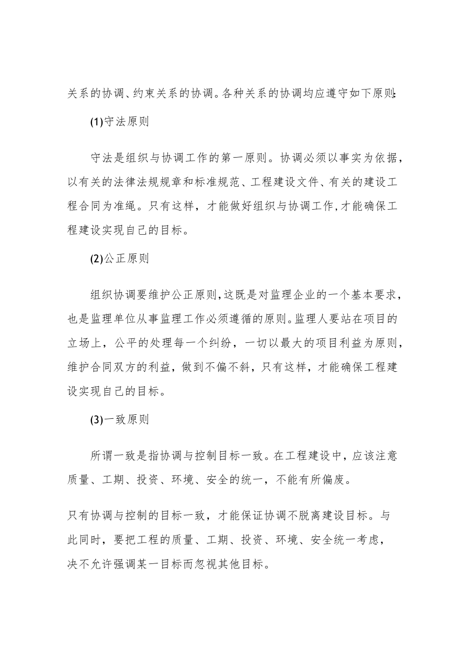 现场组织协调方案及措施.docx_第3页