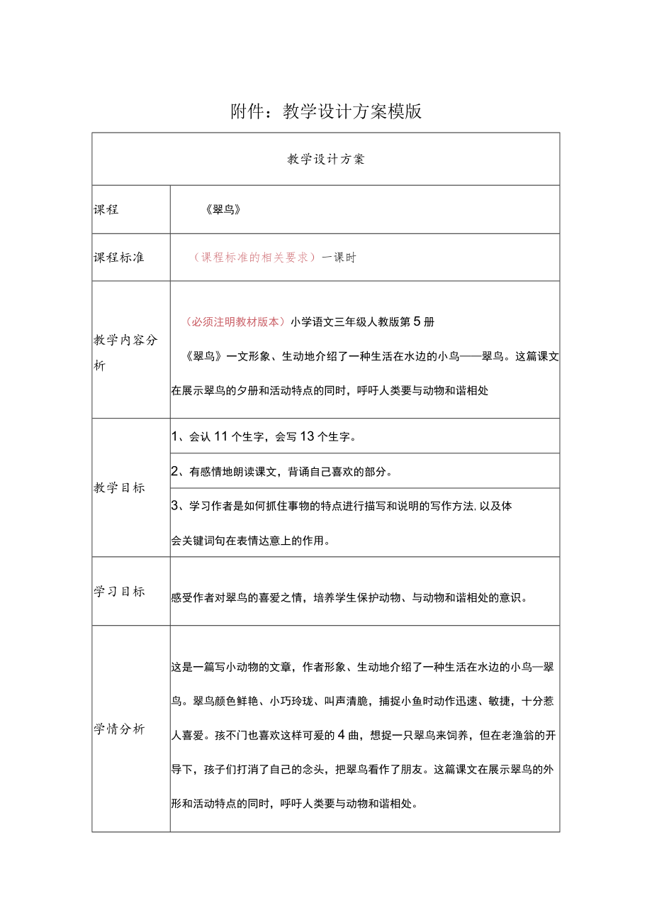 翠鸟 教学设计 .docx_第1页