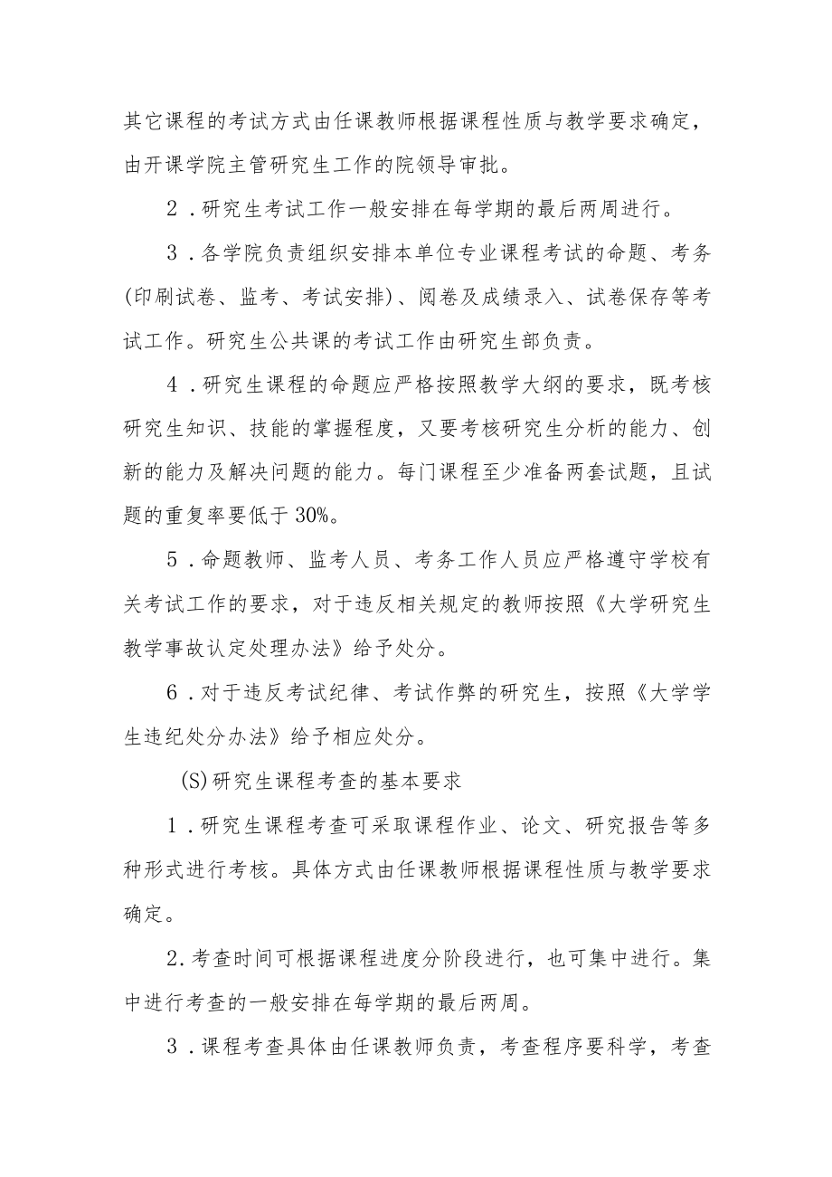 大学硕士研究生课程考核及成绩管理的规定.docx_第2页